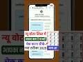 नये वोटर लिस्ट में आपका नाम है या नही कैसे चेक करे ऑनलाइन 2025 | Voter Information Kaise Nikale