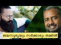 ജയസൂര്യയും സർക്കാരും തമ്മിൽ !!!