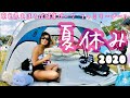 【夏休み2020】まほろば健康パーク ファミリープール(奈良県)