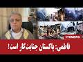 فاطمی با پاکستان مذاکره نمی شود