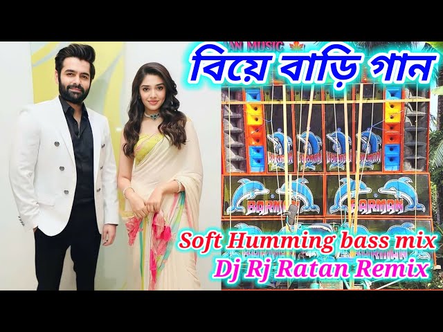 বিয়ে বাড়ির বাংলা নাচের ডি জে গান ২০২4 dj bm music center #dj_susovan_mix #dj_bm_remix dj js music class=