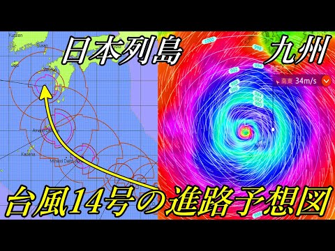 台風14号2022が3連休に九州地方へ最接近後に上陸の進路予想！トリプル台風9月14日の最新情報