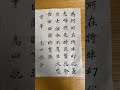# #shodo #calligraphy #etsuko #髙田悦子