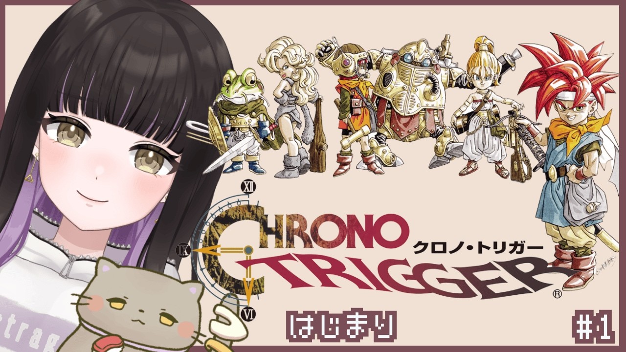 完全初見｜クロノ・トリガー はじまりの物語 #1