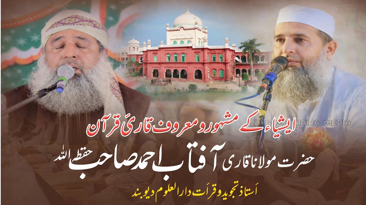 Qasmi Rawn Beautiful Quran Tilawat | Qari Aftab Sahib Qasmi | Darul Uloom Deoband ...