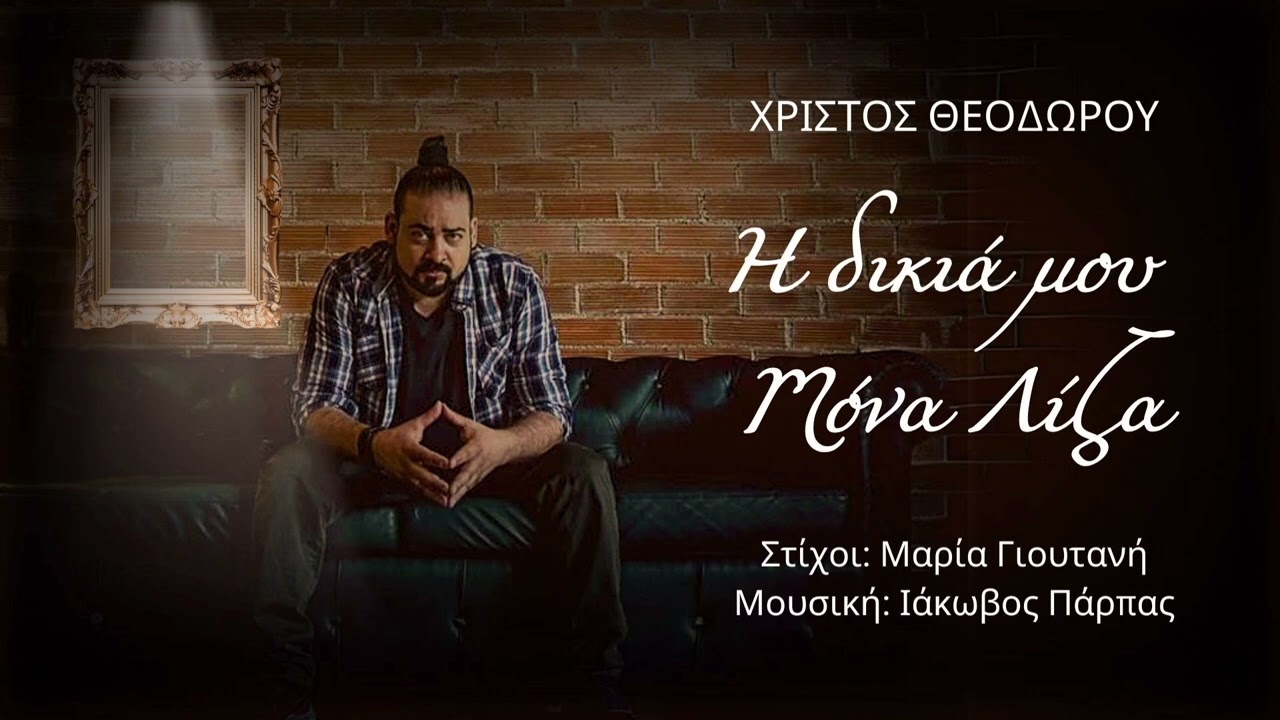 Η δικιά μου Μόνα Λίζα                                     