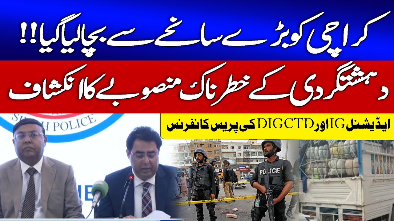 Karachi Saved from Major Tragedy | Additional IG CTD And DIG CTD Press Conference | GTV News