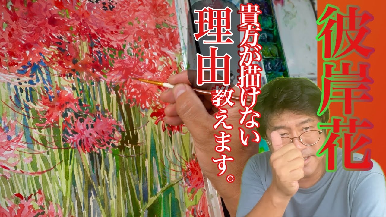 これを知れば急成長！】彼岸花描けます！ - YouTube