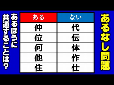 【あるなし脳トレ】鋭い発想力が問われるひらめき問題！2問！