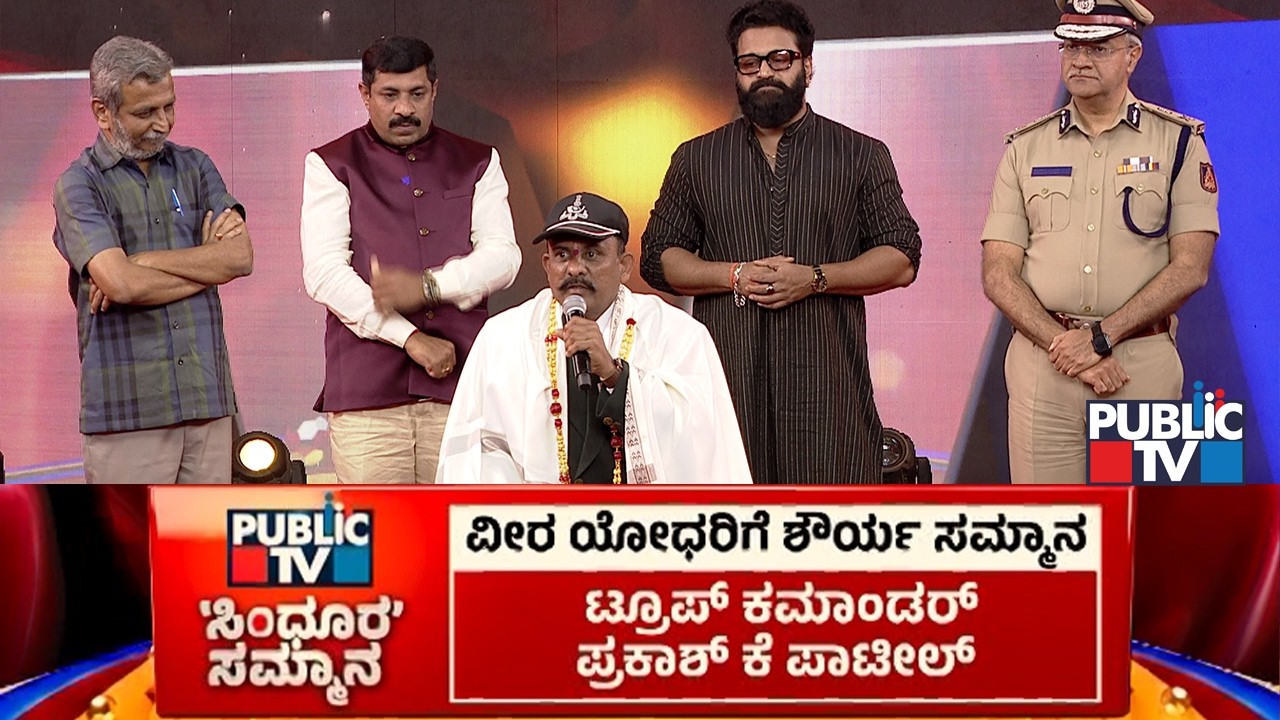 Public TV Felicitates Troop Commander Prakash K Patil | Sindhura Sammana