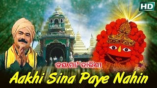 AAKHI SINA PAYE NAHIN | Album-Jay Maa Tarini | Subash Dash | Sarthak Music | Sidharth Bhakti