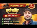Reasoning प्रैक्टिस Set - 9 | Railway group d | SSC GD, SSC CGL, SSC MTS, UPSI, UPP, Army 