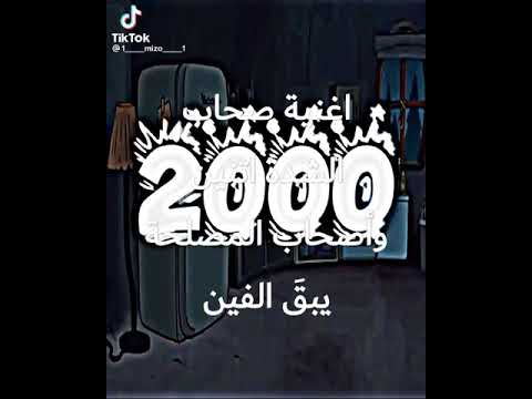 صحاب الشده اتنين وأصحاب المصلحه2000