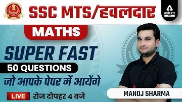 SSC MTS & HAVALDAR 2022 | SSC MTS Math Class by Manoj Sharma | Super fast 50 Questions