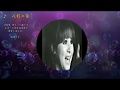 「あの人・この曲Best3」NO31 ⇨「弘田三枝子」