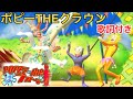 【日本語版】ポピーTHEクラウン『歌詞付き』