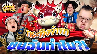 Crazy Bull! Why did you hit me?! Crazy BullFight | Board Game EP.39 screenshot 1