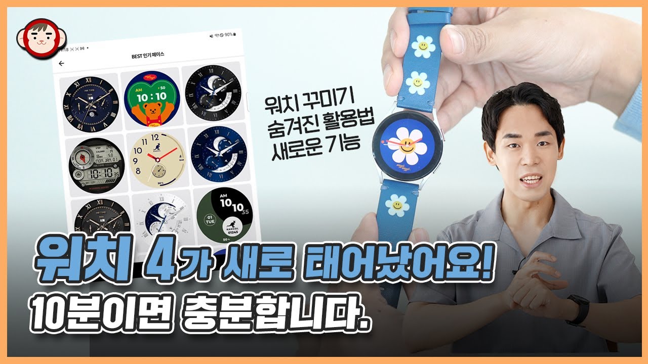 이게 다 무료라고요? 갤럭시 워치 4 꾸미기부터 숨겨진 기능, 새로운 기능 공유!