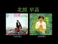 北原早苗「出発/土曜日の坊や」「少年/美しき冒険」(1970-71年)宇崎竜童