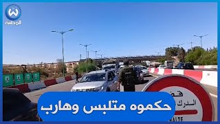 شاهد حنكة الدرك الوطني بغليزان تمكن من توقيف سيارة ملغمة بهذه المواد؟