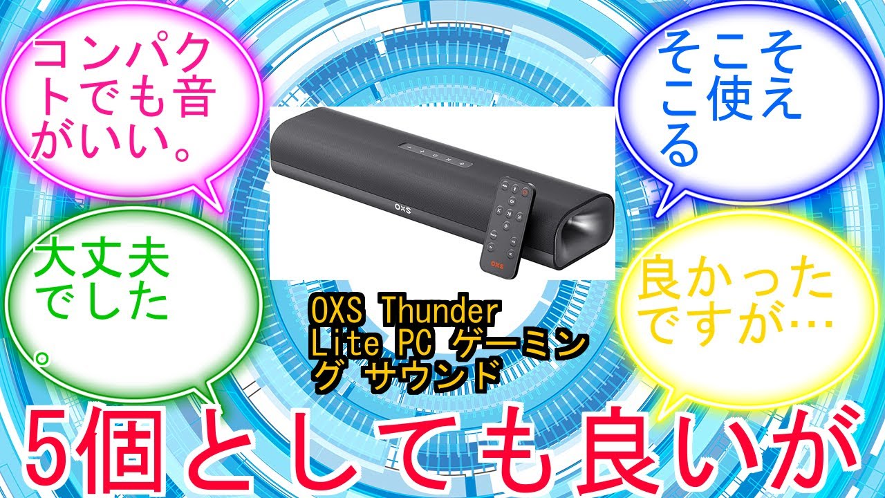 OXS Thunder Lite PC ゲーミング サウンドバー、バーチャル サラウンド