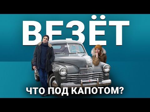 Везёт: хороший российский сериал? (обзор, 2021)