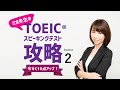 ミホ先生のTOEIC®スピーキングテスト攻略 QUESTION 3写真描写問題