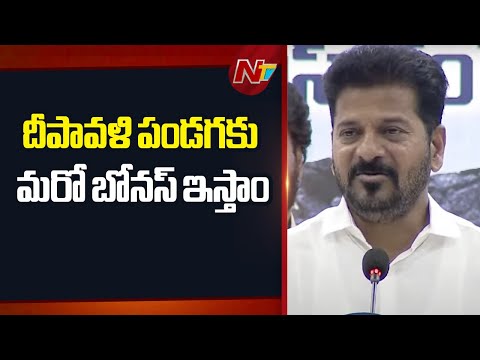 మంత్రి శ్రీధర్ బాబు ఒత్తిడి వల్ల బోనస్ పెంచ్చాం: CM Revanth Reddy | NTV Telugu - NTVTELUGU