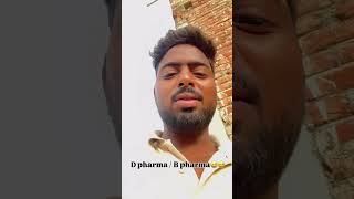 D/B pharma wale #youtube #dpharma #comedy #trending #diplomacy #funny #bpharma #polytechnic #foryou
