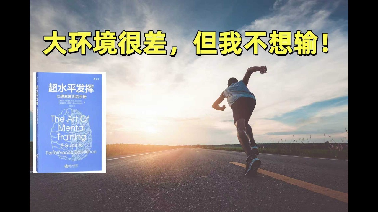 大环境很差，但你要跟着浪费你的一生吗？