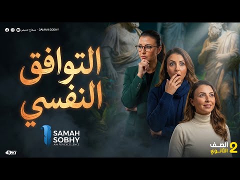 انهارده حص تنا غير كل مرة هنغوص سوا في عالم علم النفس واعتبر نفسك قاعد دلوقتي في جلسة ثيرابي