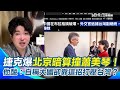 兩岸關係