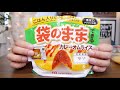 Magic Omelette Curry Rice in a Bag