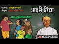 Achhi Vidya  (आछी विद्या): Akhar Kundli By Kavi Amrit 'Wani'- AK03