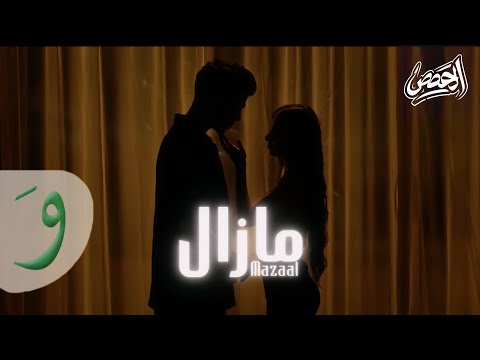      مازال الحمصي