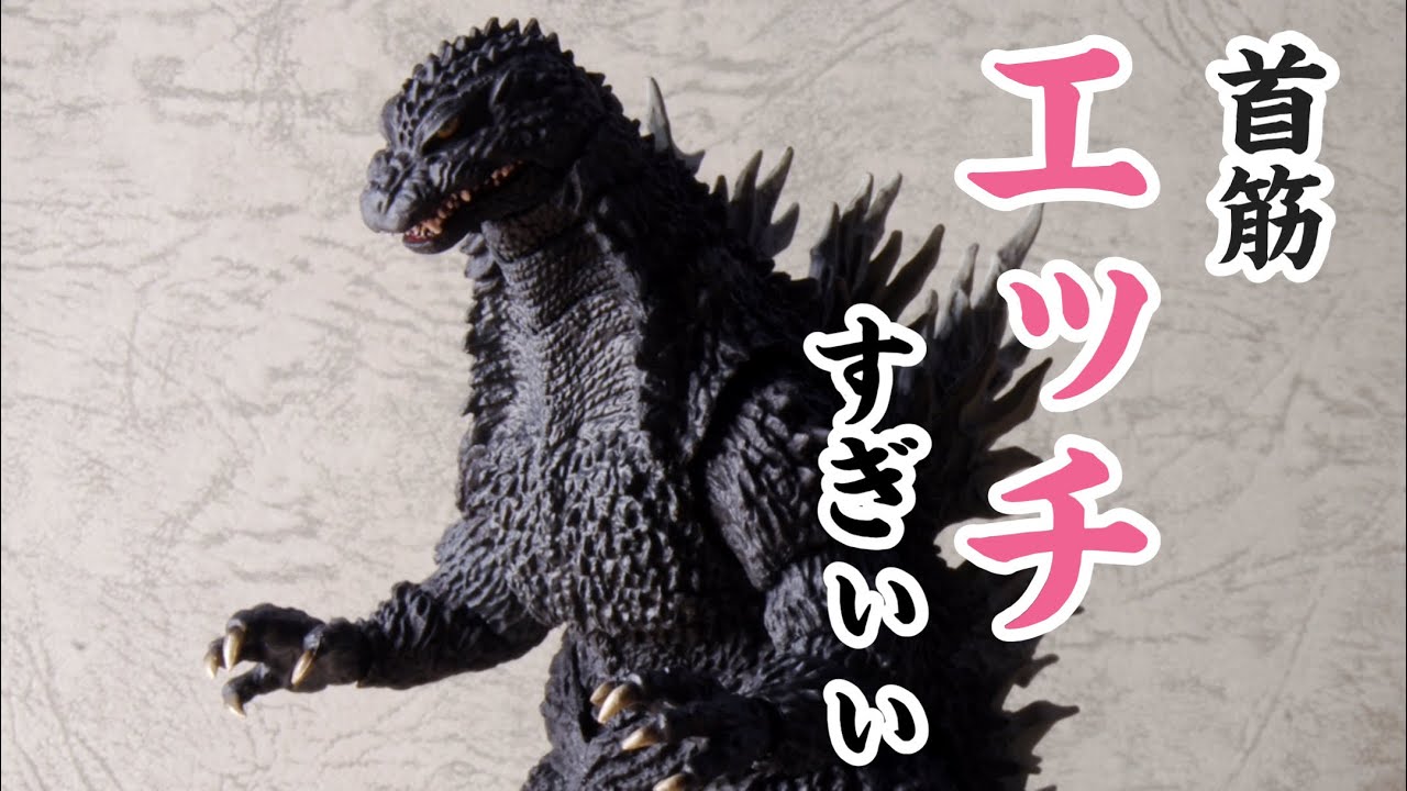 首ゴジラ Godzilla 2002's neckline is way too hot, I'm so hyped! - YouTube