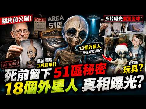 He Left Alien Photos Before He Died | Area 51 Secrets Revealed on His Deathbed #Aliens #UFO #Area51