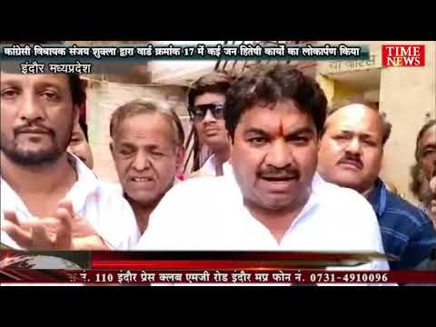 कांग्रेसी विधायक संजय शुक्ला द्वारा वार्ड क्रमांक 17 में कई जन हितेषी कार्यों का लोकार्पण किया