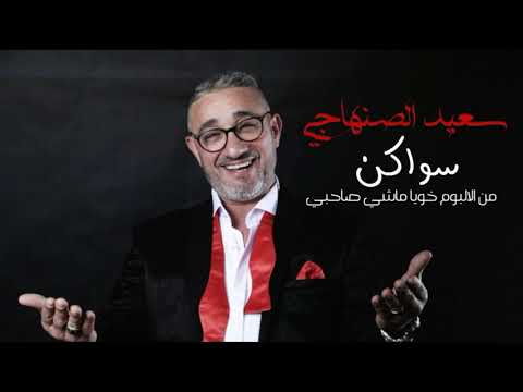 TÉLÉCHARGER L3ALWA SENHAJI L3ALWA SENHAJI TÉLÉCHARGER