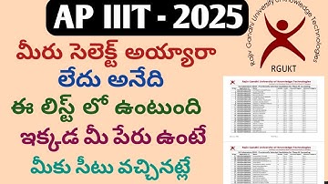 How to apply iiit after 10th class in ap|how to check iiit merit list|apply online iiit|ap iiit 2025