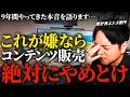 コンテンツ販売のメリット・デメリットを本音で語ります