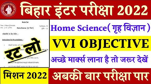 Home science vvi objective 2022 || Bihar board 12 home science vvi objective question answer 2022