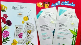 ريفيو عن ماسك بيزلين للبشرة الدهنية و سكراب لازالة الجلد الميت بالتفصيل /ماسكات العيد 2021/ Beesline