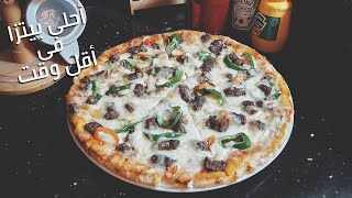 طريقة بيتزا - أحلى بيتزا فى أقل وقت  / Pizza Recipe