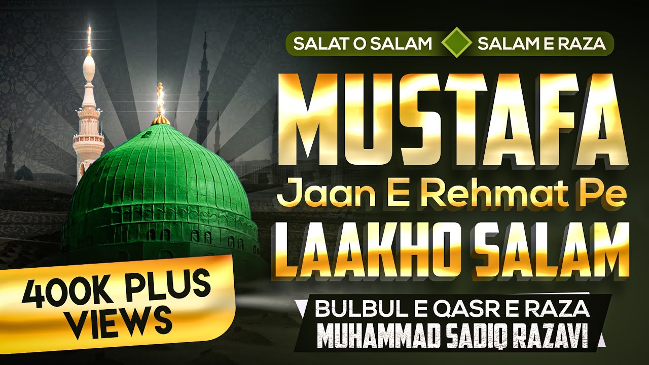 Salat o salam Mustafa jaan e Rehmat Pe Lakho SalamLyrical By Sadiq Razvi