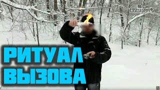 Зимний ритуал вызова по фотографии Зимний ритуал вызова по фотографии