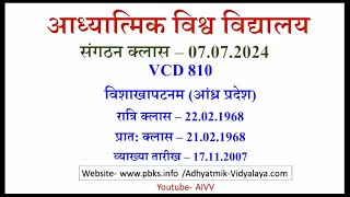 VCD 810 சங்கடன் தமிழ் மொழிபெயர்ப்பு வகுப்பு