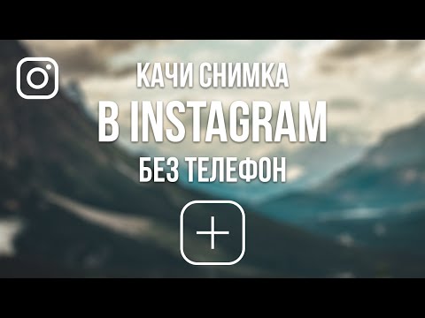 Видео: 3 начина да получите потвърждение на акаунта в Instagram