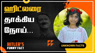 Unknown facts about Adolf Hitler | ஹிட்லரை தாக்கிய நோய்...| Dhuruvangal