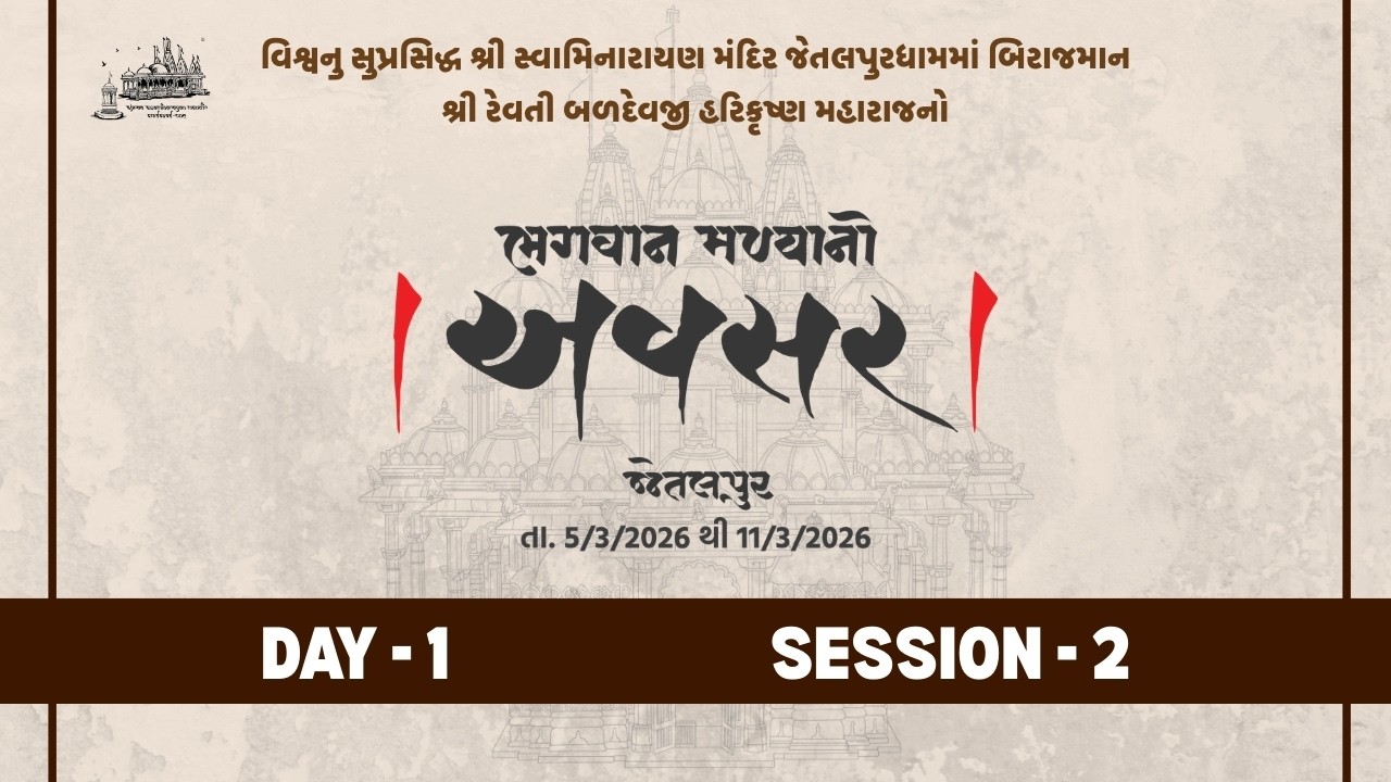 Day 1 - Session 2 || Avsar || Jetalpur Mandir 200 Years